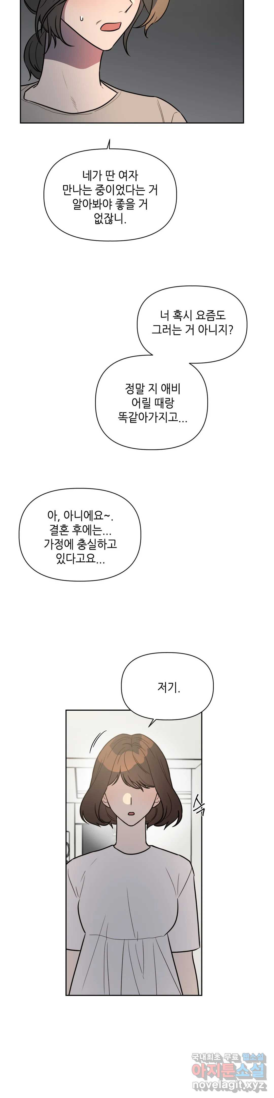 쓰레기를 위하여 63화 - 웹툰 이미지 14