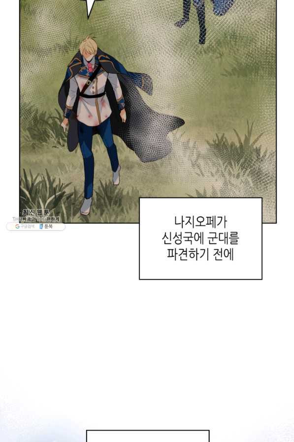 내가 딸이에요? 80화 - 웹툰 이미지 26