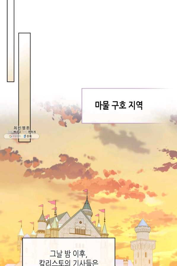 내가 딸이에요? 80화 - 웹툰 이미지 28