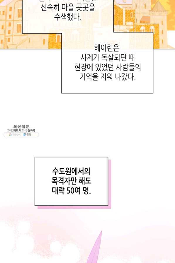 내가 딸이에요? 80화 - 웹툰 이미지 29