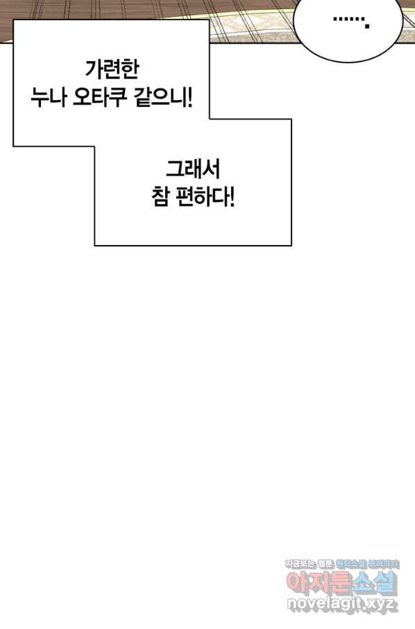 내 동생 건들면 너희는 다 죽은 목숨이다 51화 - 웹툰 이미지 81