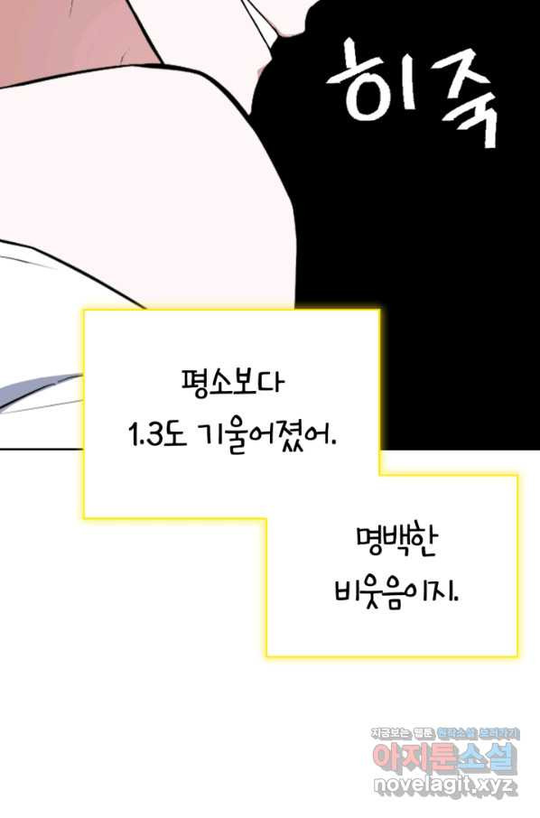 내 동생 건들면 너희는 다 죽은 목숨이다 52화 - 웹툰 이미지 21