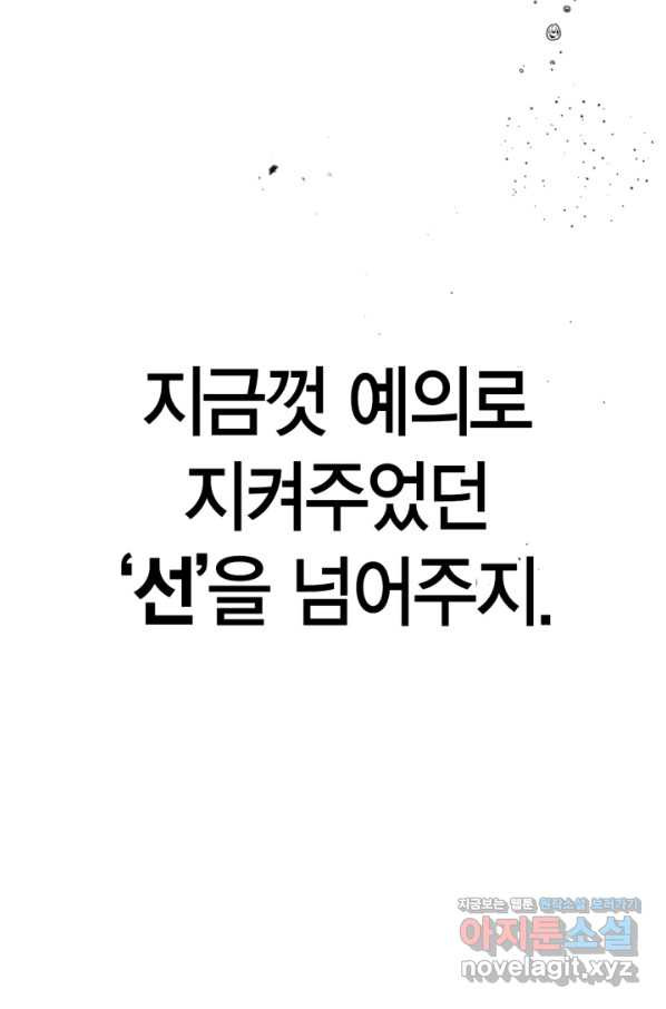 내 동생 건들면 너희는 다 죽은 목숨이다 52화 - 웹툰 이미지 46