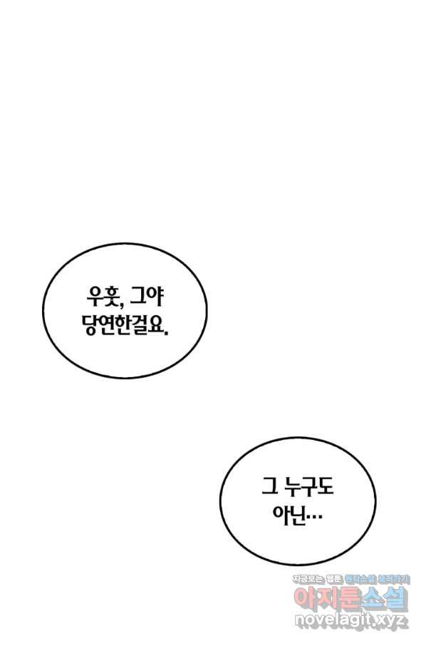 내 동생 건들면 너희는 다 죽은 목숨이다 52화 - 웹툰 이미지 47