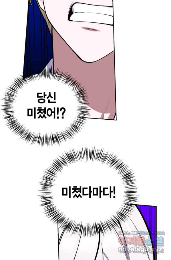 내 동생 건들면 너희는 다 죽은 목숨이다 52화 - 웹툰 이미지 53