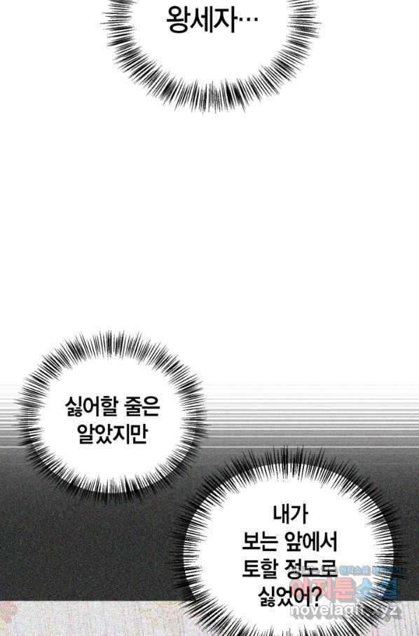 내 동생 건들면 너희는 다 죽은 목숨이다 52화 - 웹툰 이미지 101