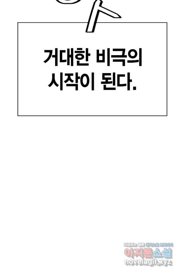 내 동생 건들면 너희는 다 죽은 목숨이다 52화 - 웹툰 이미지 122