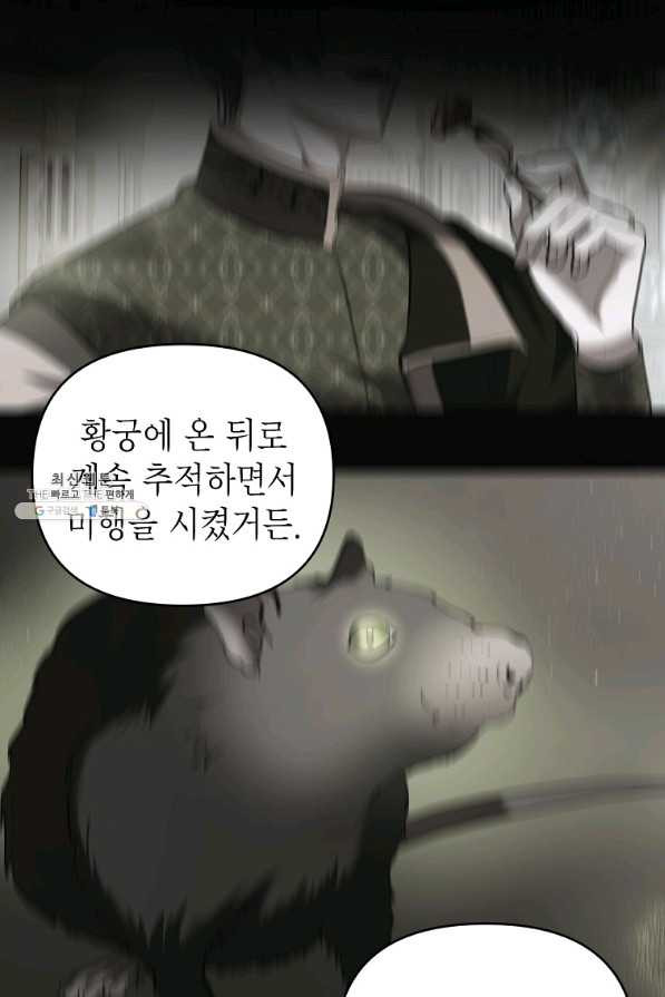 황제와의 잠자리에서 살아남는 법 29화 - 웹툰 이미지 4