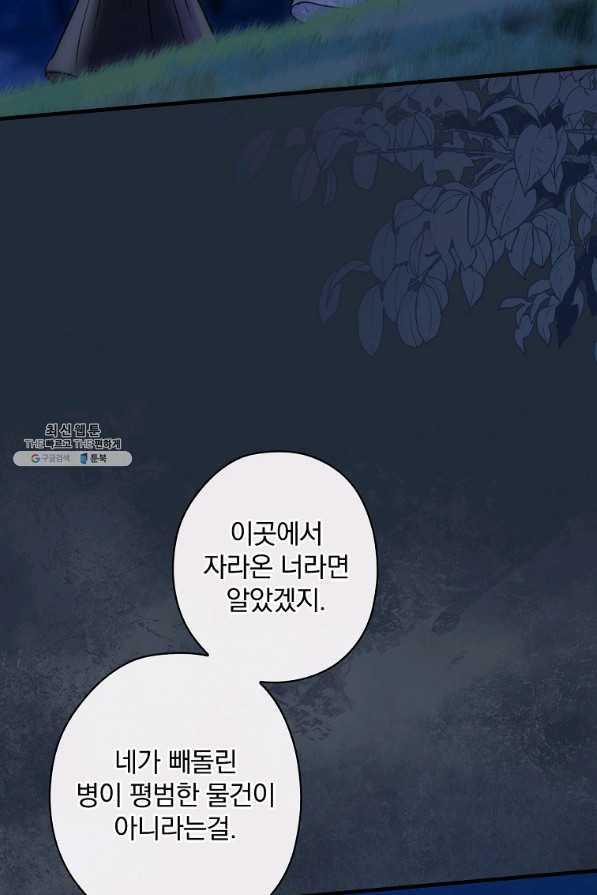 꽃은 춤추고 바람은 노래한다 94화 - 웹툰 이미지 2