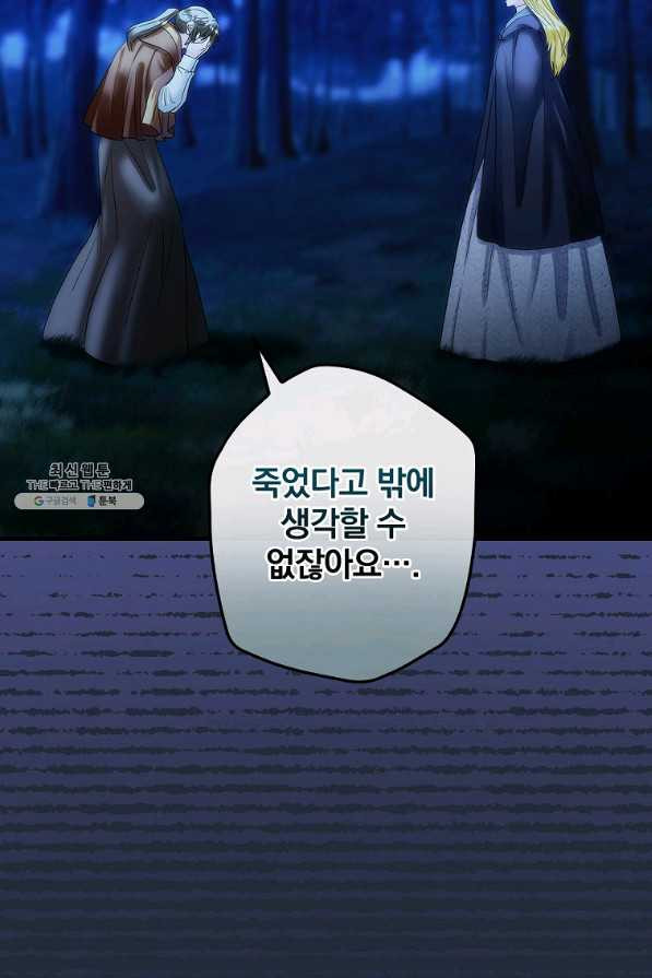 꽃은 춤추고 바람은 노래한다 94화 - 웹툰 이미지 23