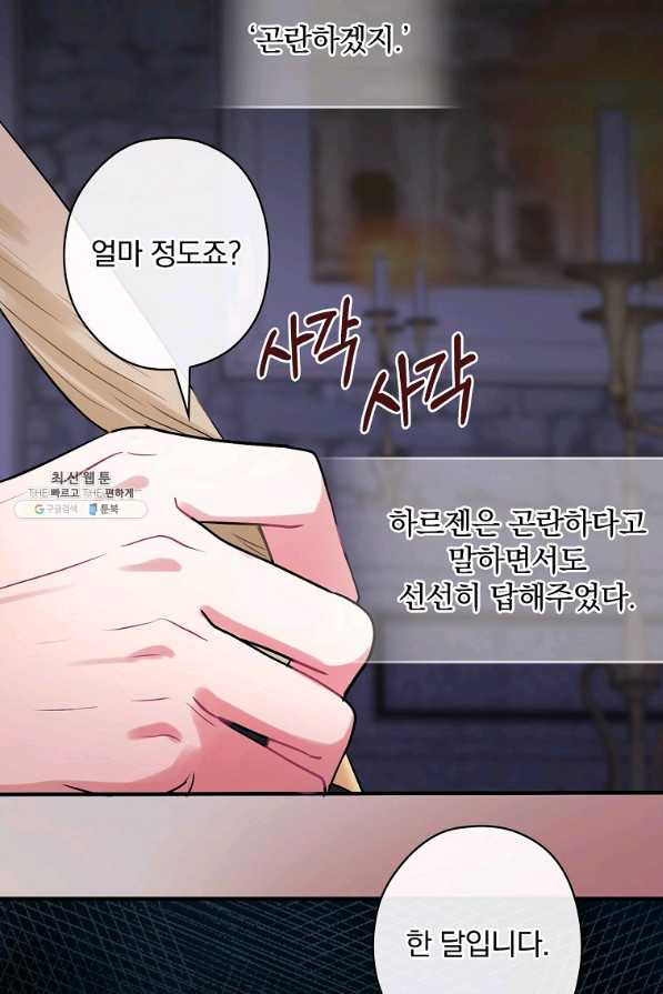 꽃은 춤추고 바람은 노래한다 94화 - 웹툰 이미지 52