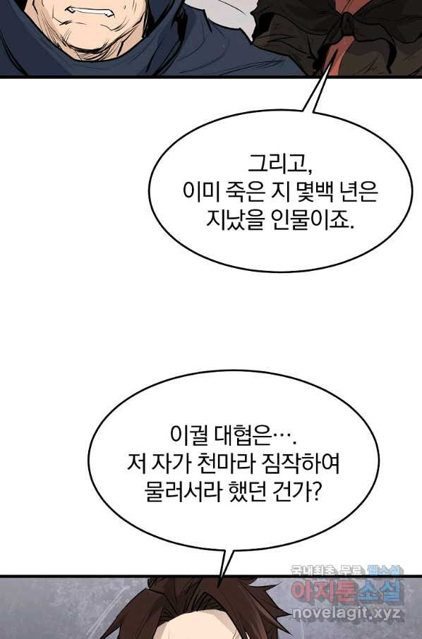 대영반 54화 - 웹툰 이미지 34