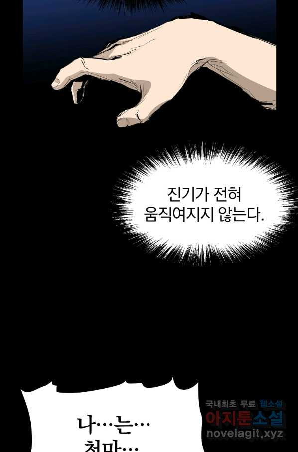 대영반 54화 - 웹툰 이미지 94