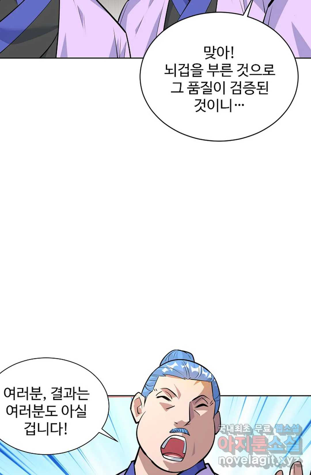 8만 년 만에 회귀하다 182화 - 웹툰 이미지 79