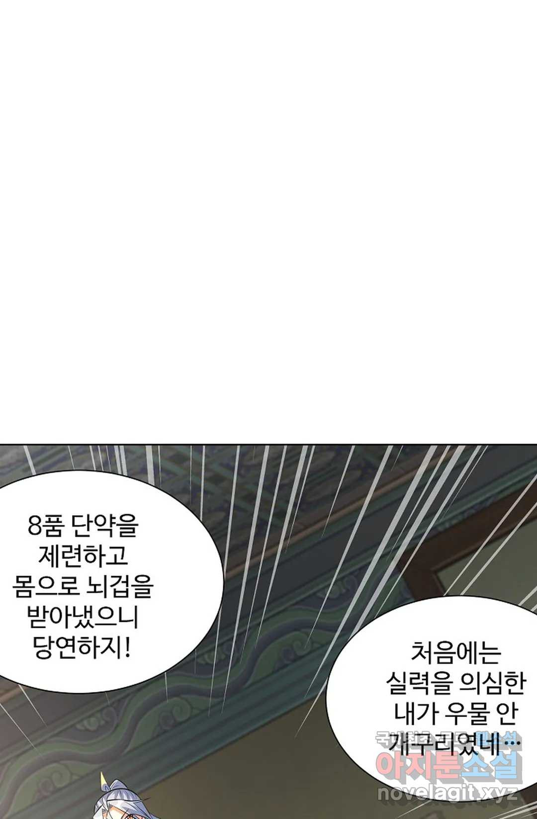 8만 년 만에 회귀하다 182화 - 웹툰 이미지 81