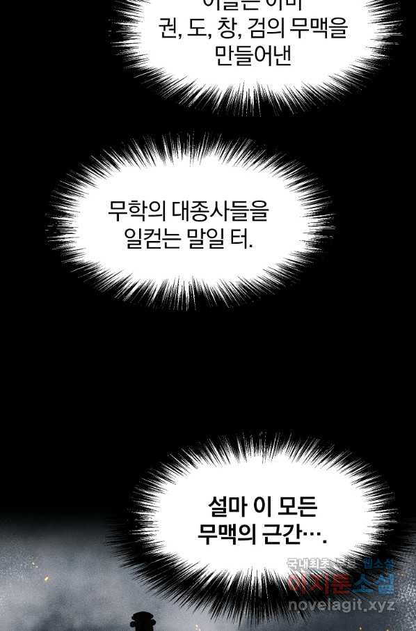 대영반 54화 - 웹툰 이미지 102