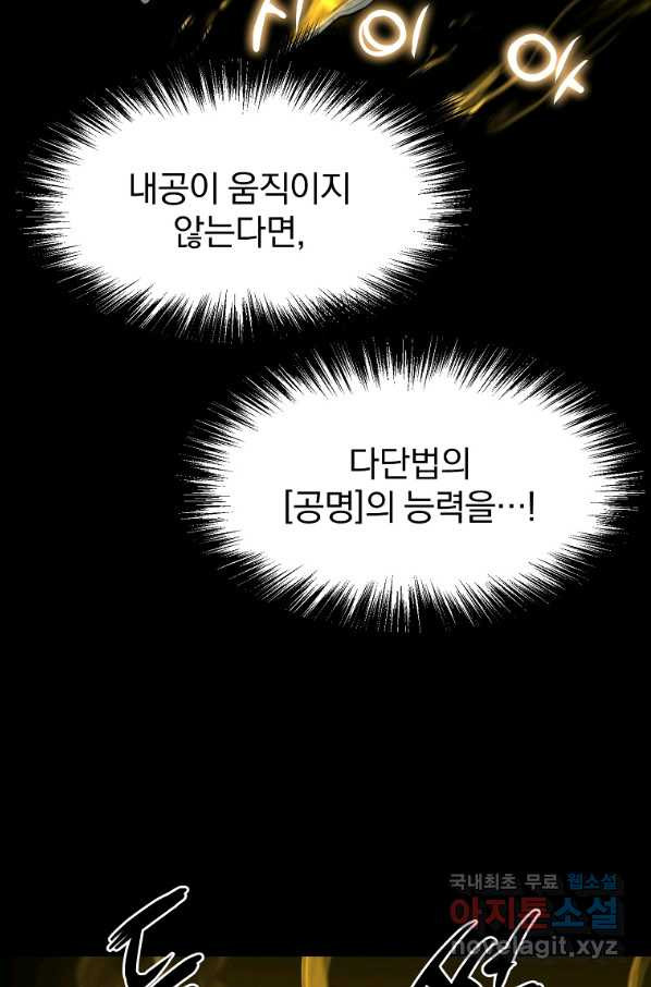 대영반 54화 - 웹툰 이미지 109