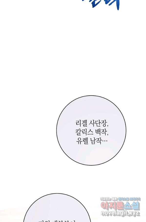 원 페어 레이디 63화 - 웹툰 이미지 27