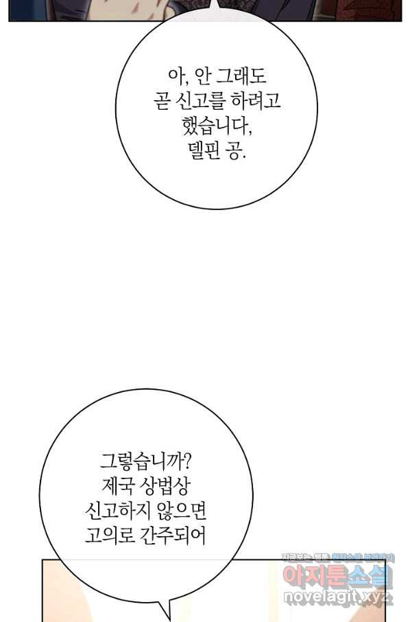 원 페어 레이디 63화 - 웹툰 이미지 38