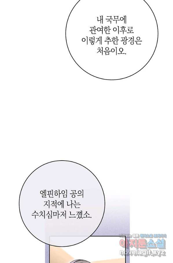 원 페어 레이디 63화 - 웹툰 이미지 44