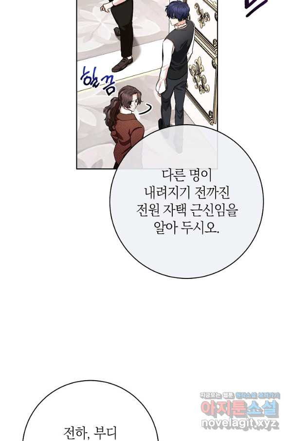 원 페어 레이디 63화 - 웹툰 이미지 54