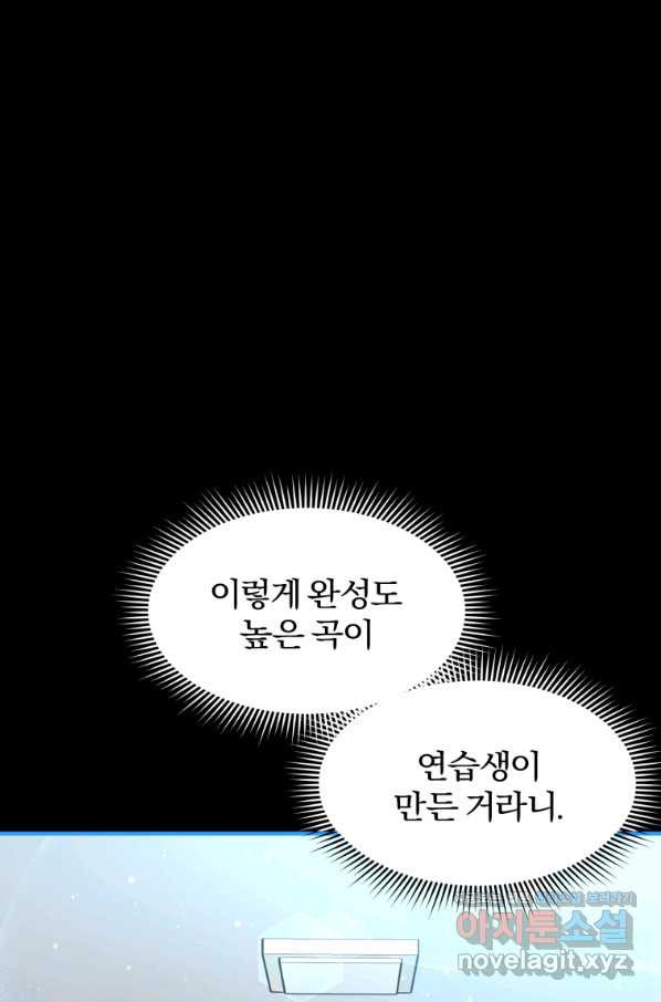 탑스타의 재능 서고 25화 - 웹툰 이미지 48