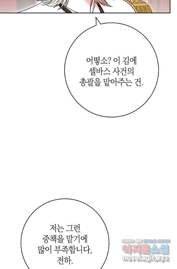 원 페어 레이디 63화 - 웹툰 이미지 62