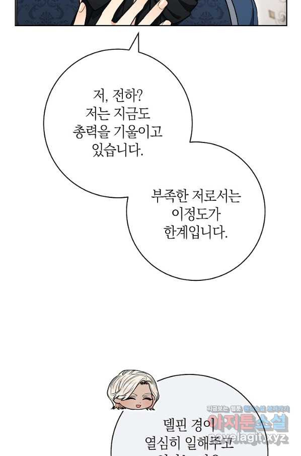 원 페어 레이디 63화 - 웹툰 이미지 65