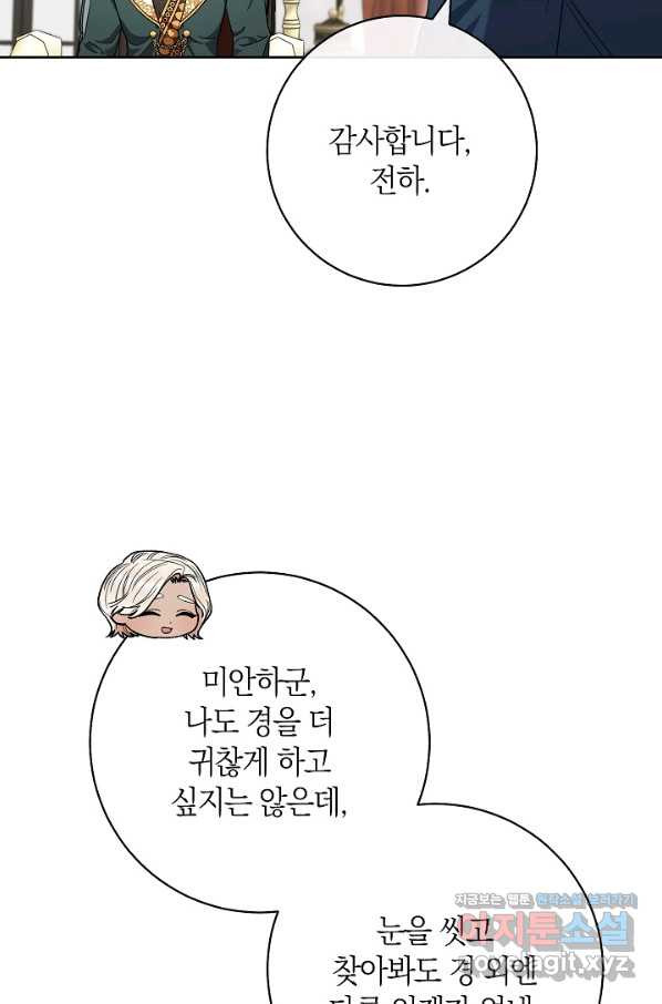 원 페어 레이디 63화 - 웹툰 이미지 70