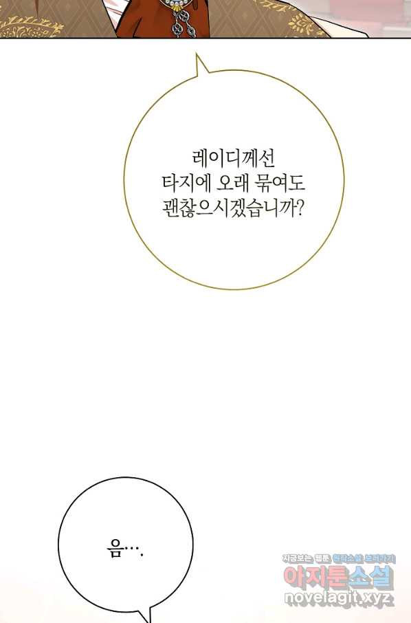 원 페어 레이디 63화 - 웹툰 이미지 76