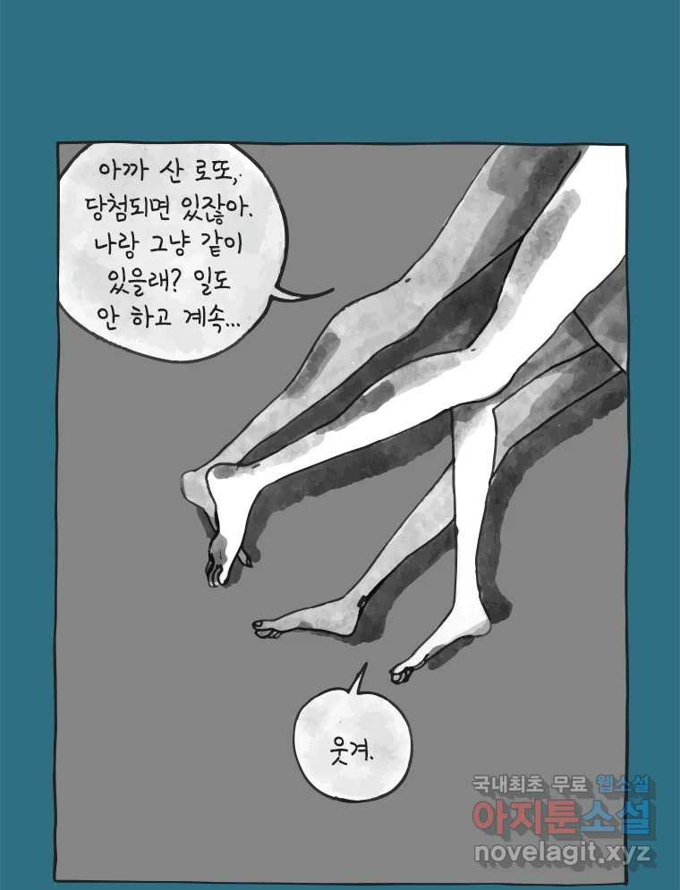 이토록 보통의 359화 양다리만화(29) - 웹툰 이미지 7