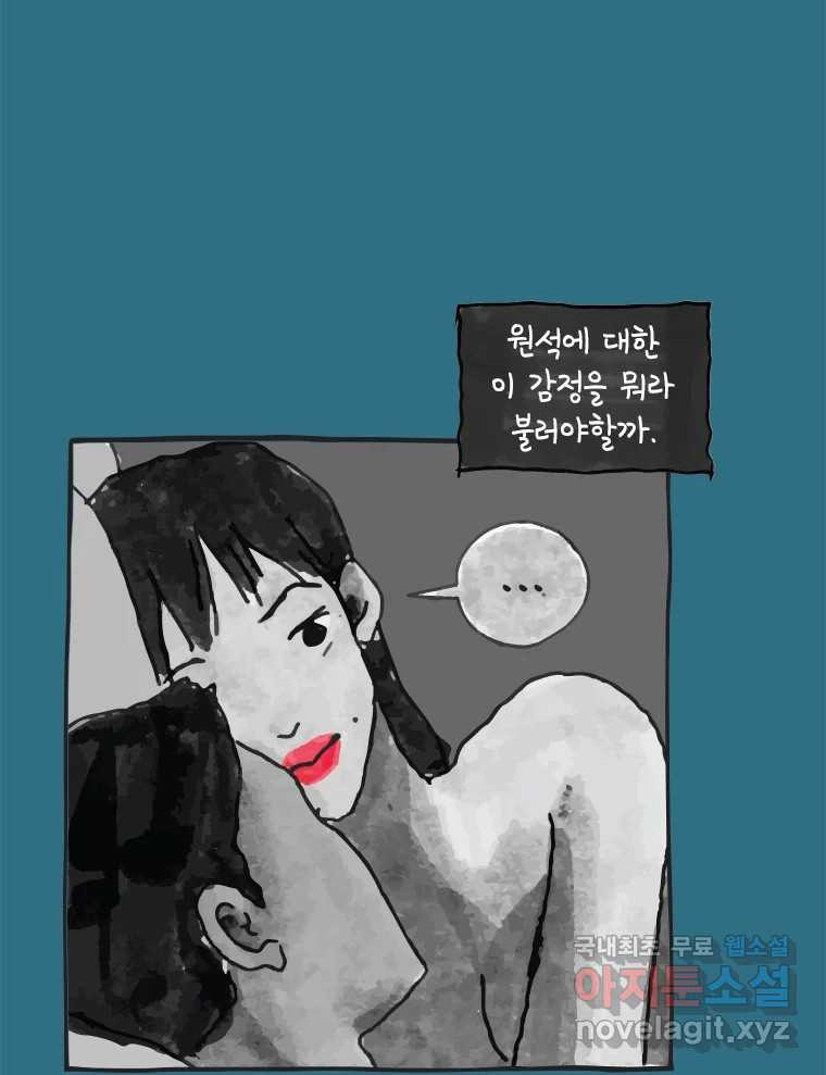 이토록 보통의 359화 양다리만화(29) - 웹툰 이미지 11