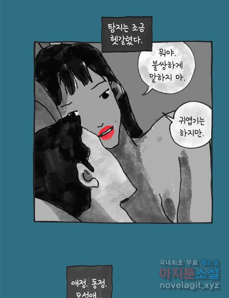 이토록 보통의 359화 양다리만화(29) - 웹툰 이미지 12