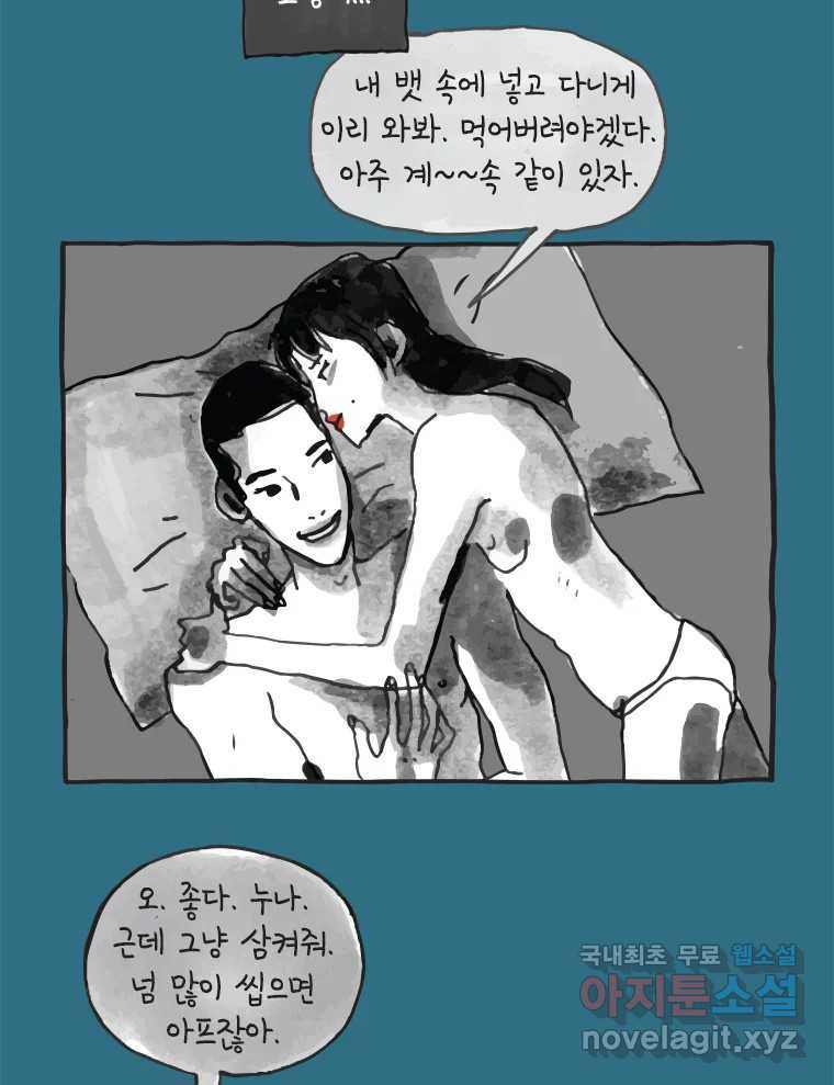 이토록 보통의 359화 양다리만화(29) - 웹툰 이미지 13