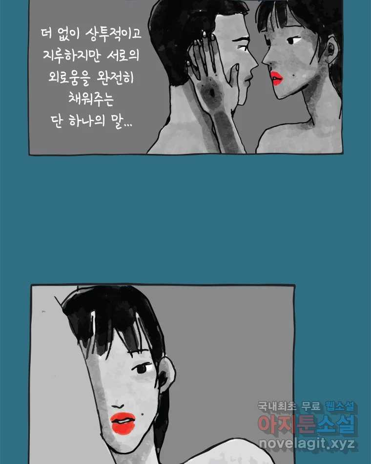 이토록 보통의 359화 양다리만화(29) - 웹툰 이미지 18