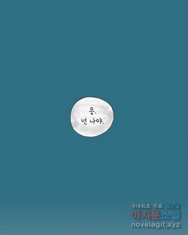 이토록 보통의 359화 양다리만화(29) - 웹툰 이미지 20