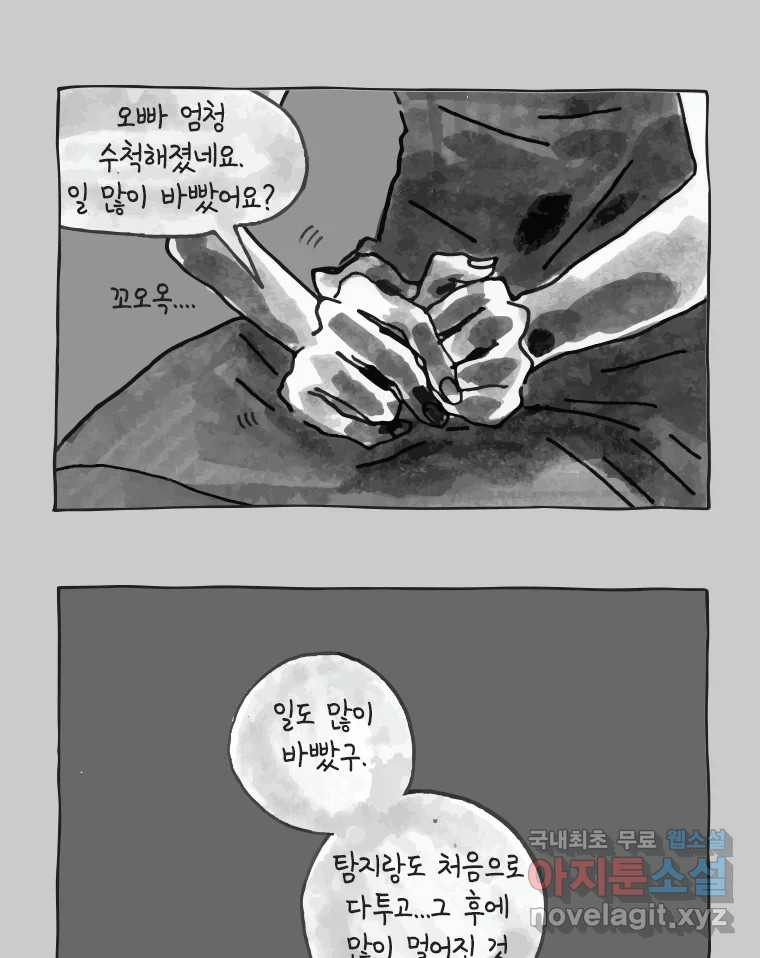 이토록 보통의 359화 양다리만화(29) - 웹툰 이미지 23