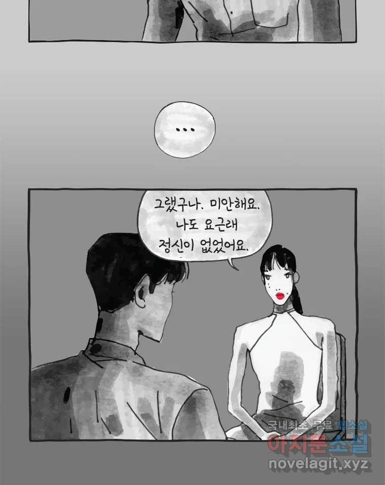 이토록 보통의 359화 양다리만화(29) - 웹툰 이미지 25