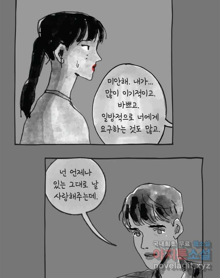 이토록 보통의 359화 양다리만화(29) - 웹툰 이미지 27