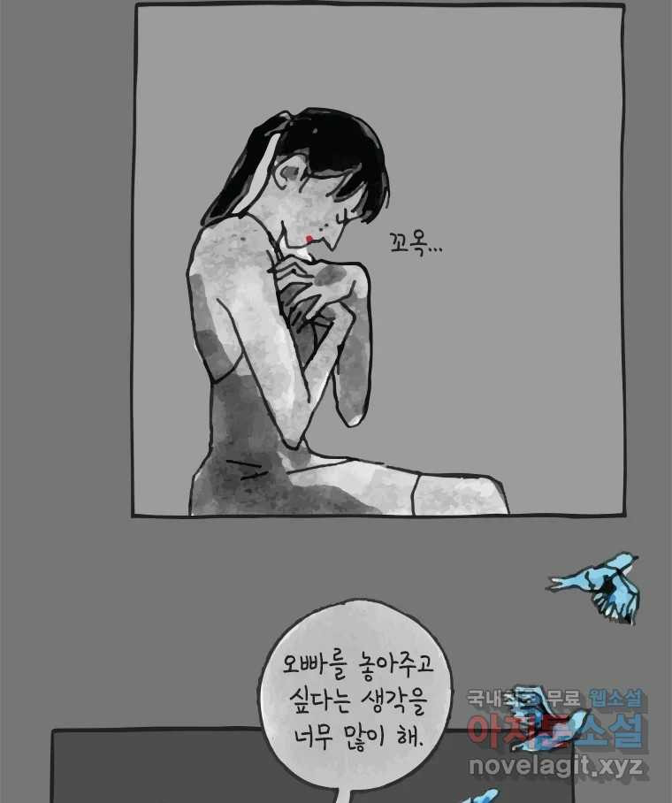 이토록 보통의 359화 양다리만화(29) - 웹툰 이미지 30