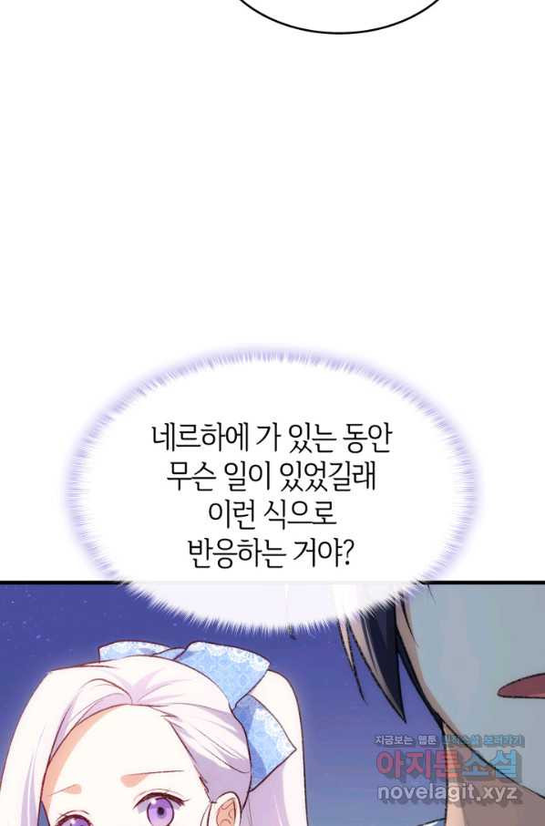 오빠를 꼬시려 했는데 남주가 넘어왔다 91화 - 웹툰 이미지 5