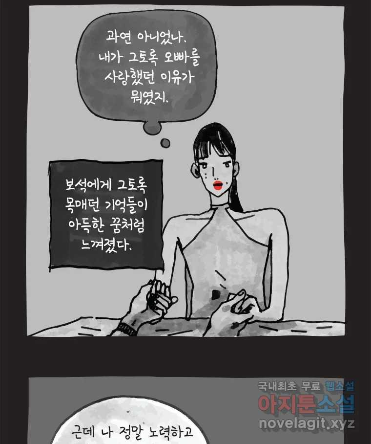 이토록 보통의 359화 양다리만화(29) - 웹툰 이미지 34