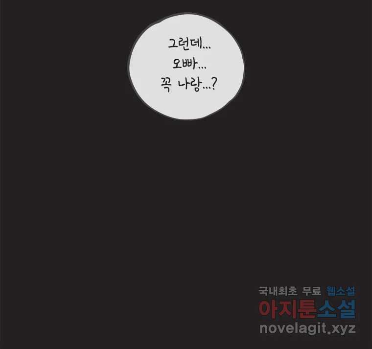 이토록 보통의 359화 양다리만화(29) - 웹툰 이미지 46