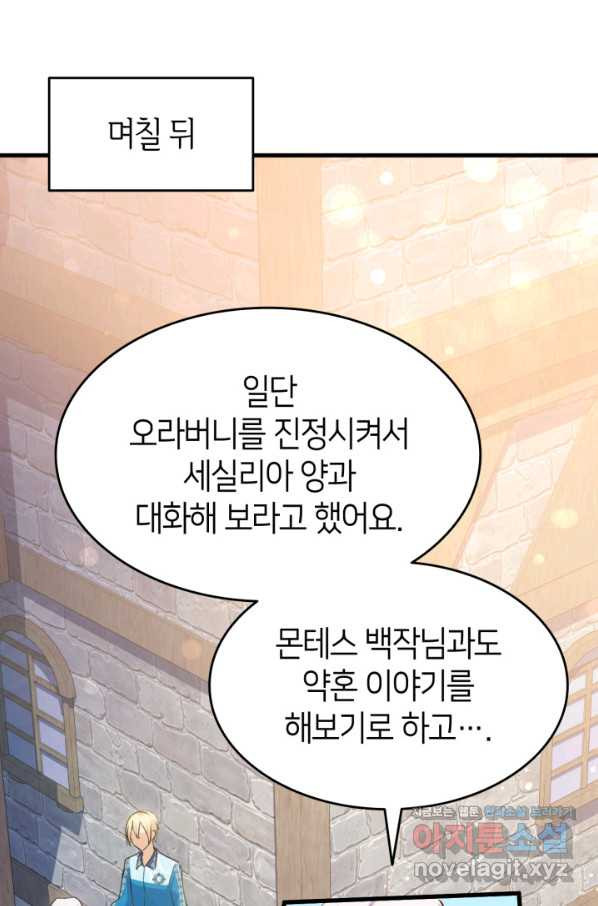 오빠를 꼬시려 했는데 남주가 넘어왔다 91화 - 웹툰 이미지 36