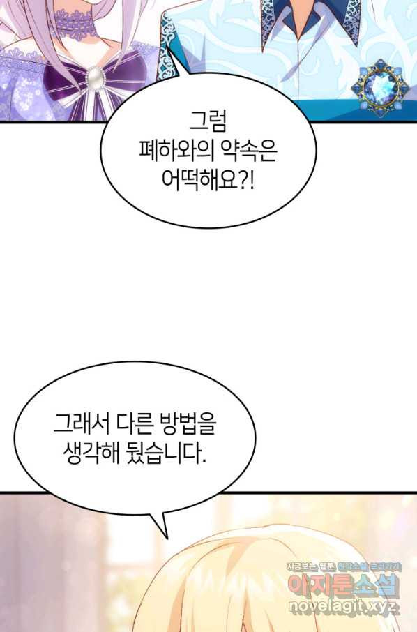 오빠를 꼬시려 했는데 남주가 넘어왔다 91화 - 웹툰 이미지 47