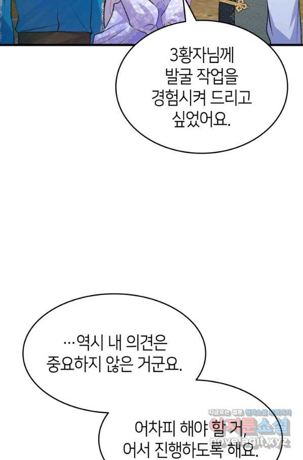 오빠를 꼬시려 했는데 남주가 넘어왔다 91화 - 웹툰 이미지 56