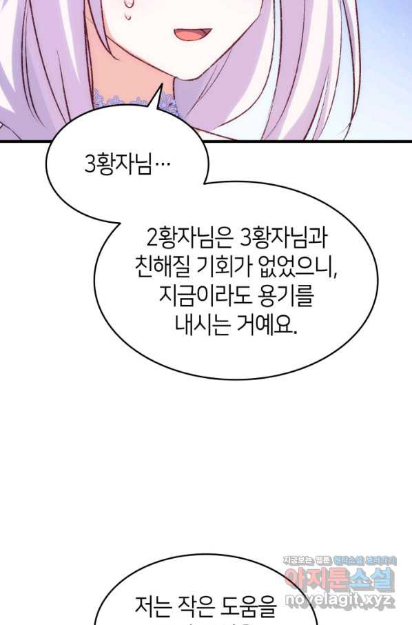 오빠를 꼬시려 했는데 남주가 넘어왔다 91화 - 웹툰 이미지 68