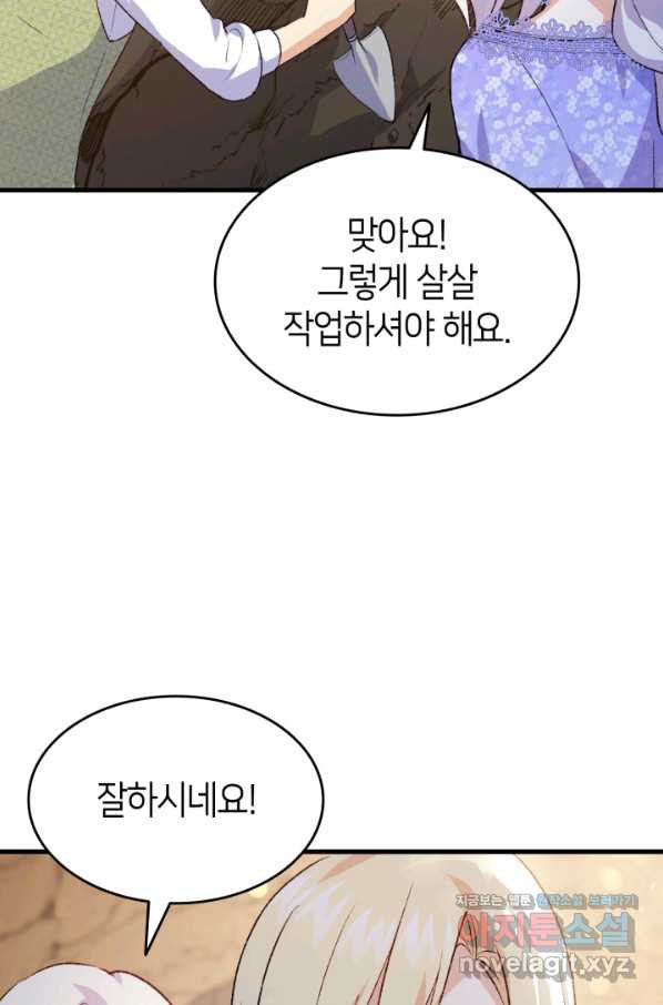 오빠를 꼬시려 했는데 남주가 넘어왔다 91화 - 웹툰 이미지 72