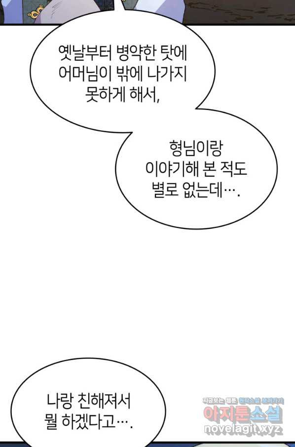 오빠를 꼬시려 했는데 남주가 넘어왔다 91화 - 웹툰 이미지 84