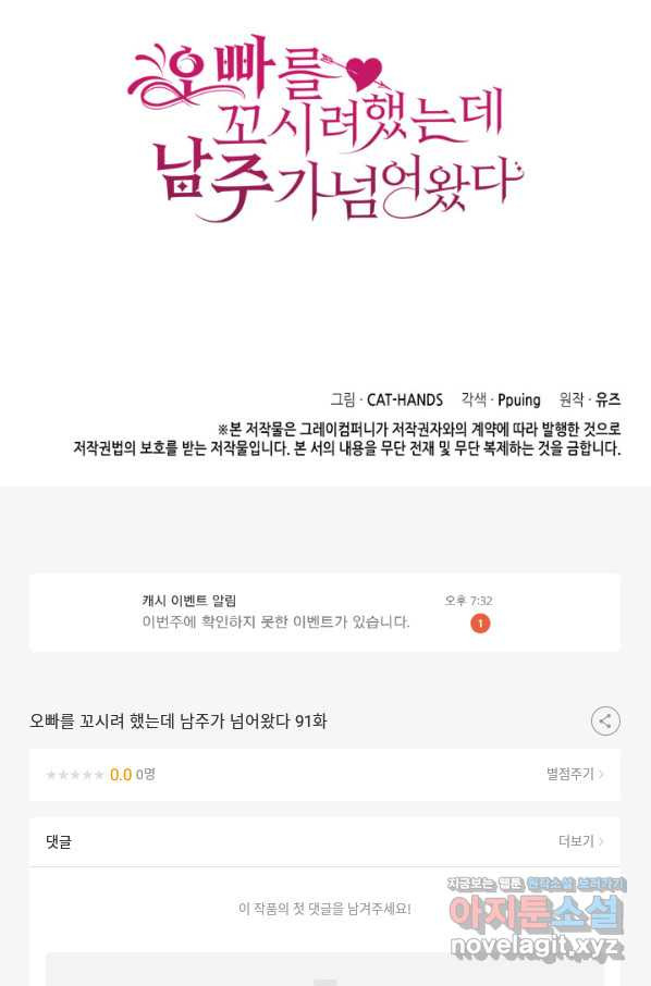 오빠를 꼬시려 했는데 남주가 넘어왔다 91화 - 웹툰 이미지 103